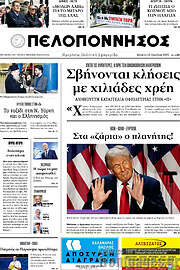 /Πελοπόννησος