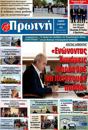 Πρωτοσέλιδο Πρωινή Ηλείας