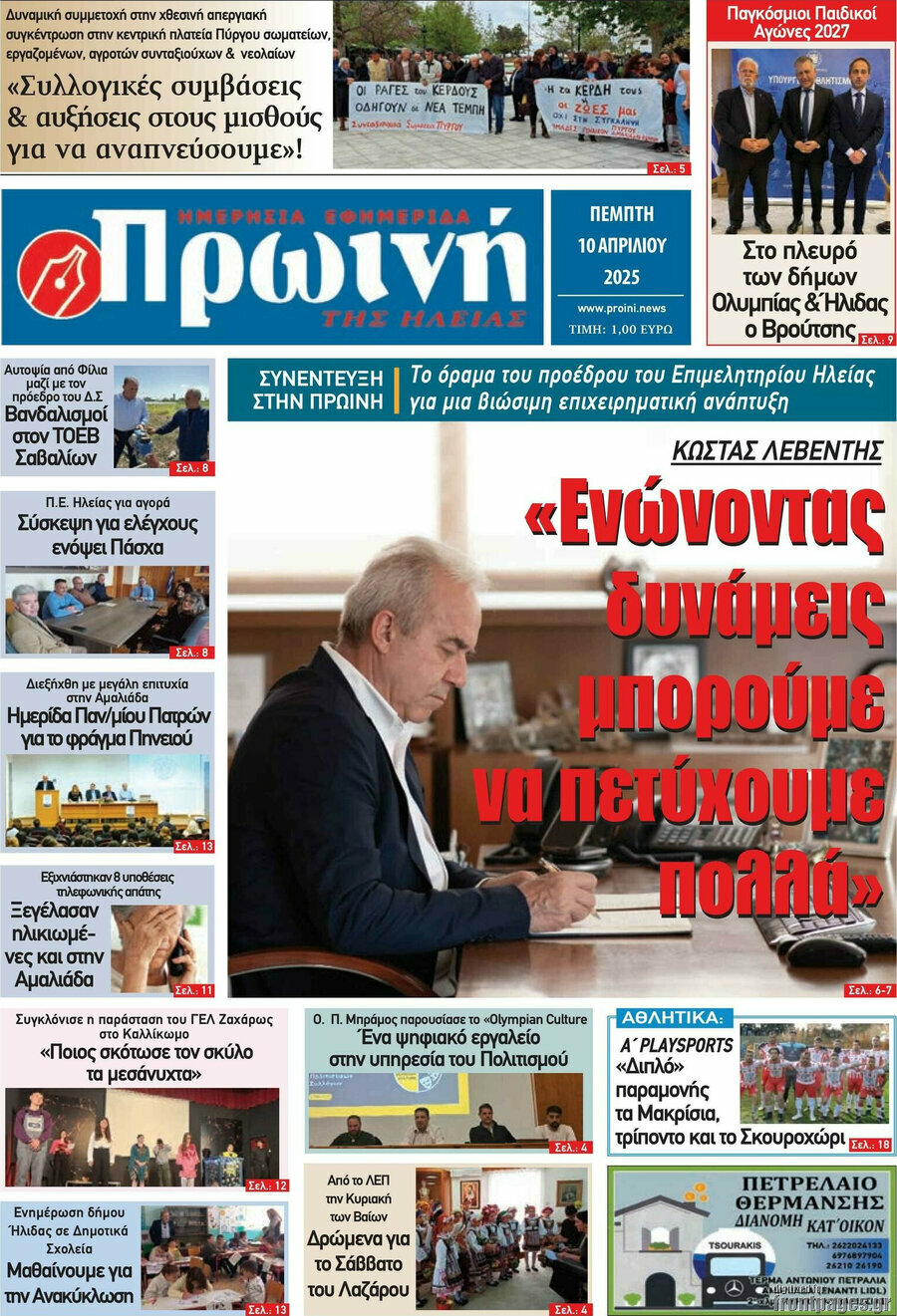 Πρωινή Ηλείας