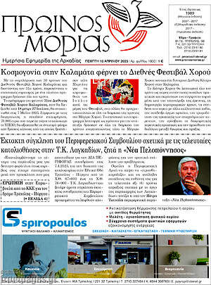 Πρωτοσέλιδο Πρωινός Μοριάς