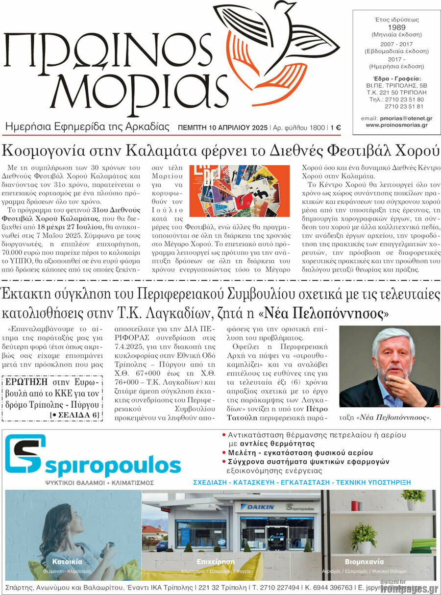 Πρωινός Μοριάς