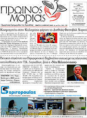 /Πρωινός Μοριάς