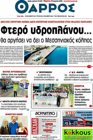 Πρωτοσέλιδο Θάρρος