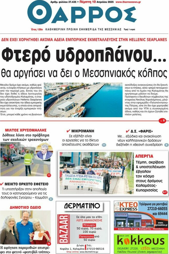 Θάρρος