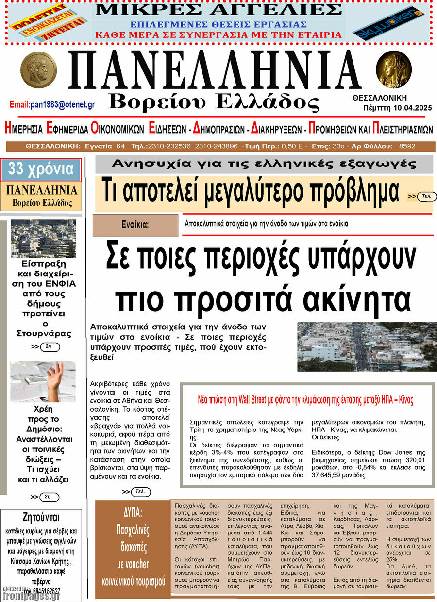 Πανελλήνια Β. Ελλάδος