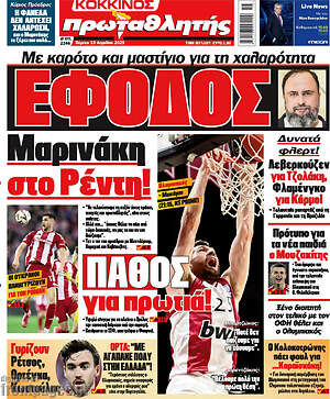 Πρωτοσέλιδο εφημερίδας Πρωταθλητής - protoselida