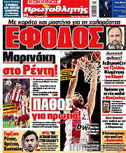 /Πρωταθλητής