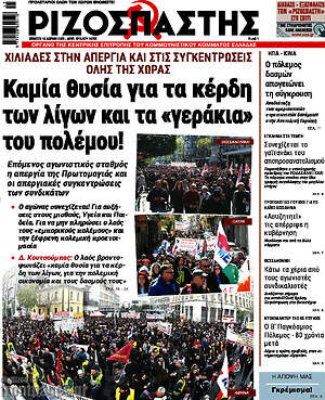 Ριζοσπάστης: Καμία θυσία για τα κέρδη των λίγων και τα «γεράκια» του πολέμου!