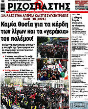 /Ριζοσπάστης