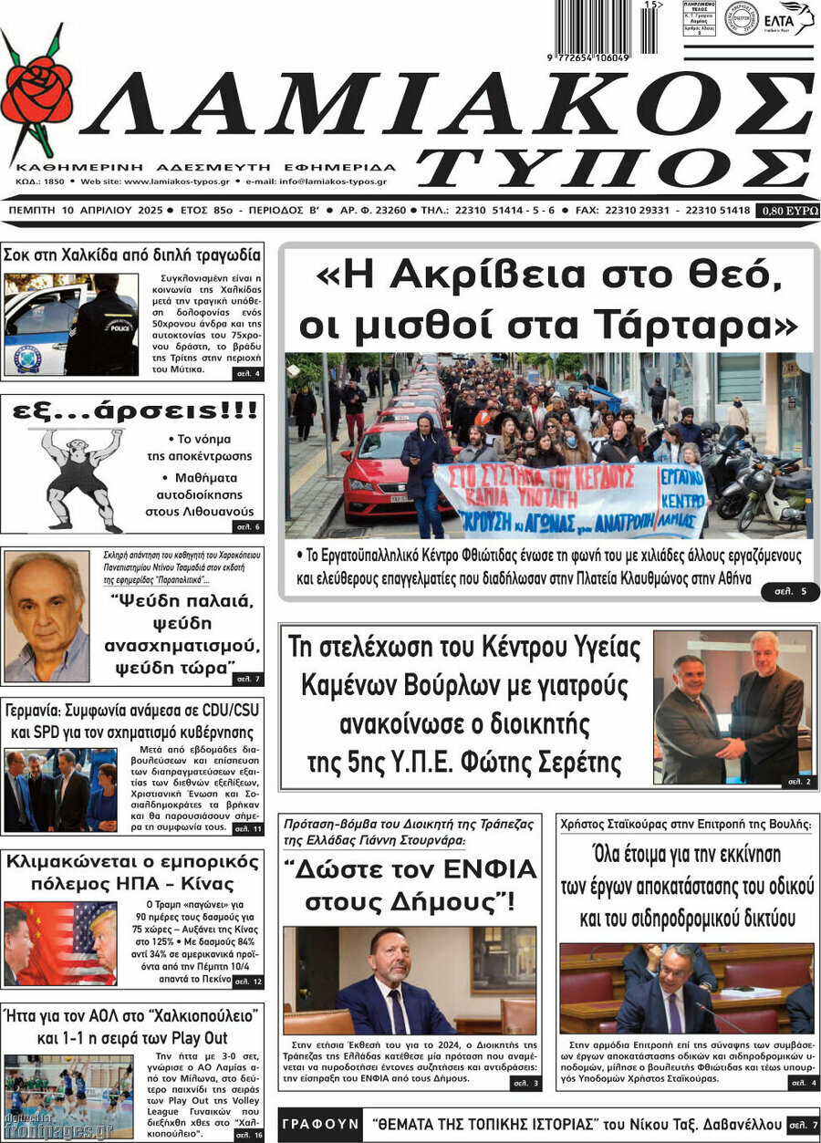 Λαμιακός Τύπος