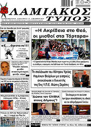 /Λαμιακός Τύπος