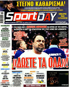 Πρωτοσέλιδο εφημερίδας Sport Day - protoselida