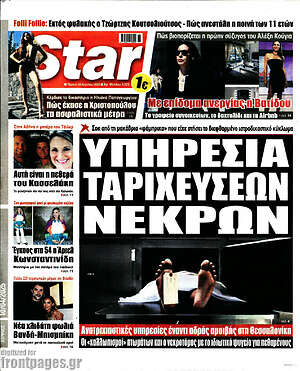 Πρωτοσέλιδο εφημερίδας Star press - protoselida