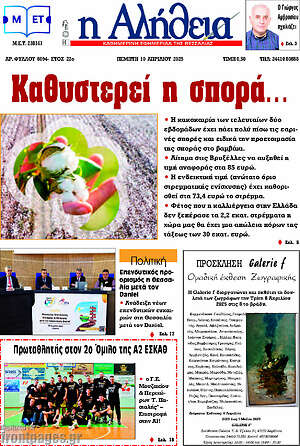 Πρωτοσέλιδο Η Αλήθεια