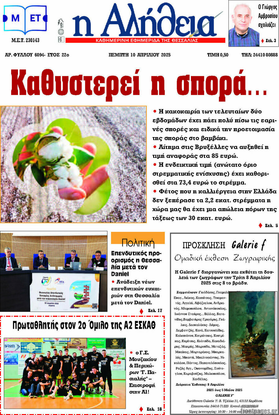 Η Αλήθεια