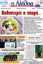 /Η Αλήθεια