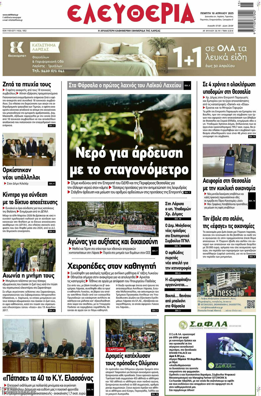 Ελευθερία