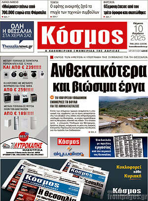 Πρωτοσέλιδο Κόσμος