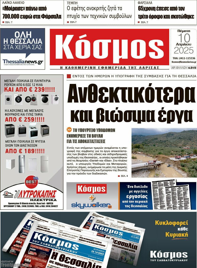 Κόσμος