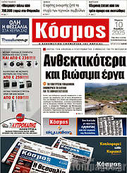 /Κόσμος