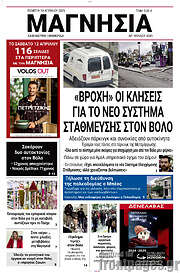/Μαγνησία