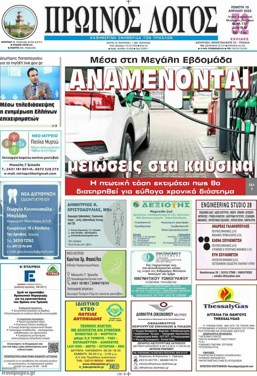 Πρωινός Λόγος