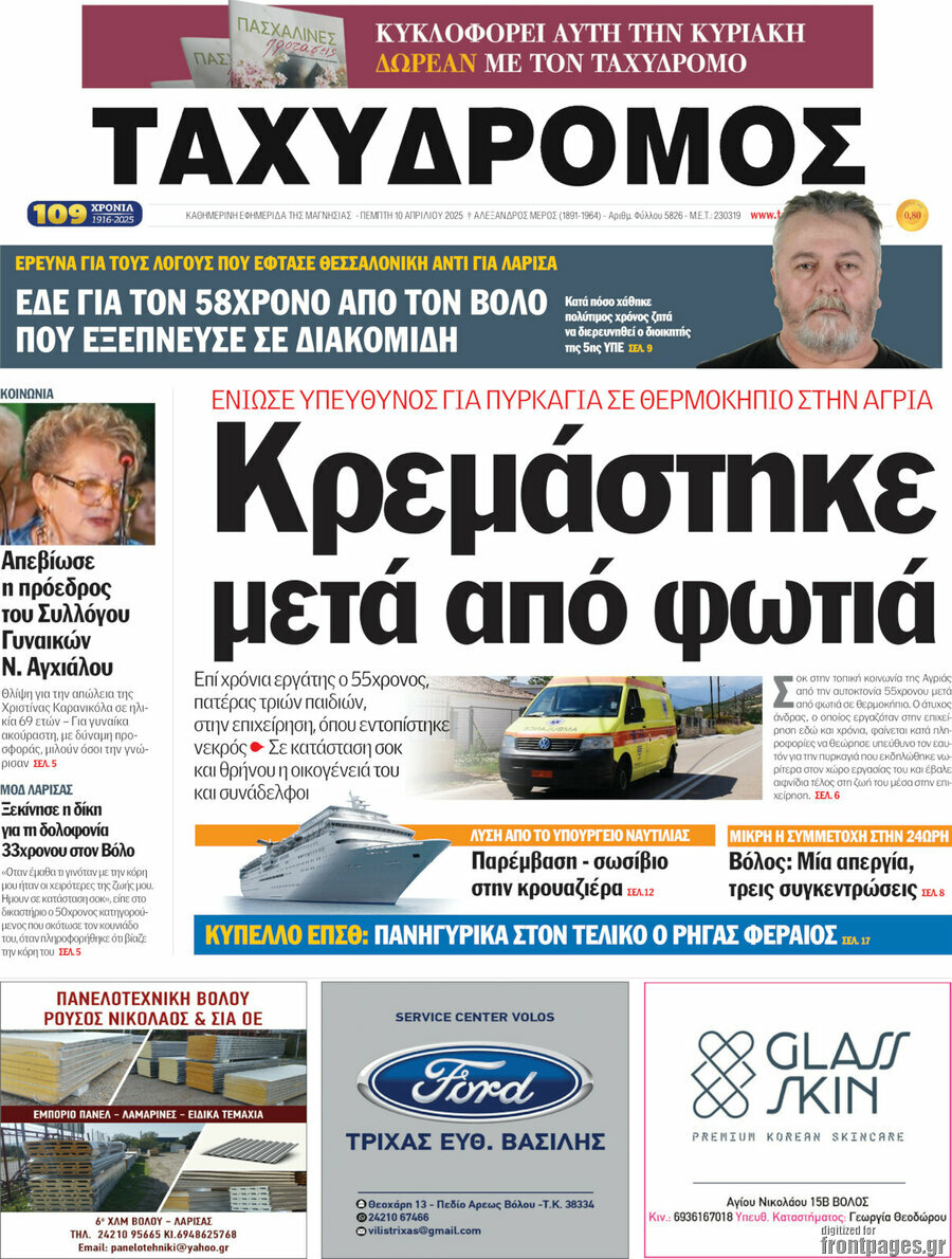 Ταχυδρόμος