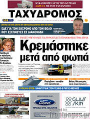 /Ταχυδρόμος