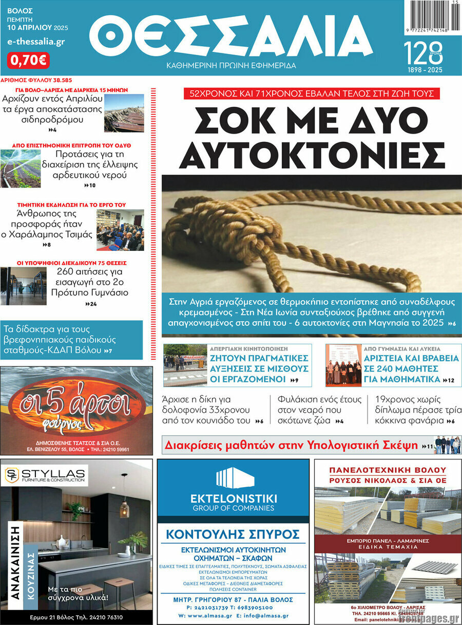 Θεσσαλία