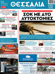 /Θεσσαλία