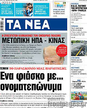 /Τα Νέα