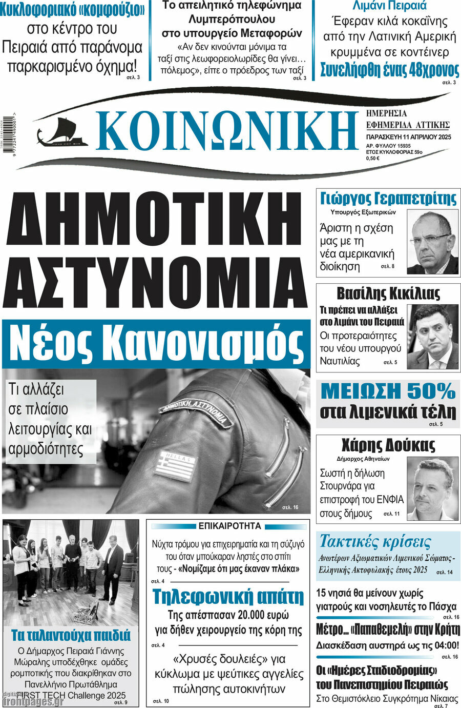 Κοινωνική
