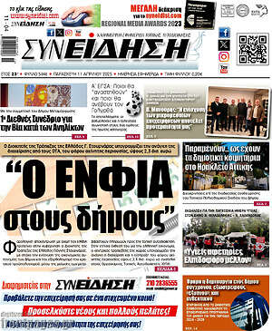 Πρωτοσέλιδο Συνείδηση