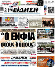 /Συνείδηση