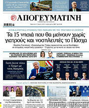/Απογευματινή