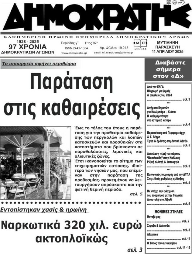 Δημοκράτης
