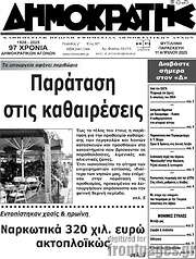 /Δημοκράτης