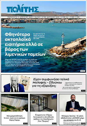 Πρωτοσέλιδο Ο Πολίτης