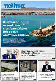 /Ο Πολίτης