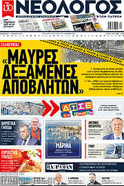 /Νεολόγος