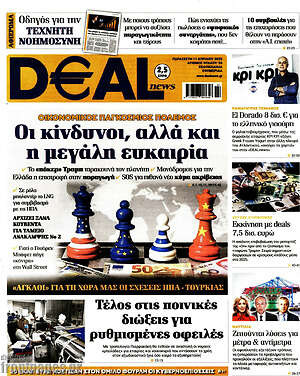 Πρωτοσέλιδο Deal News
