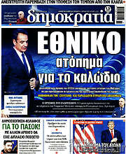 /Δημοκρατία