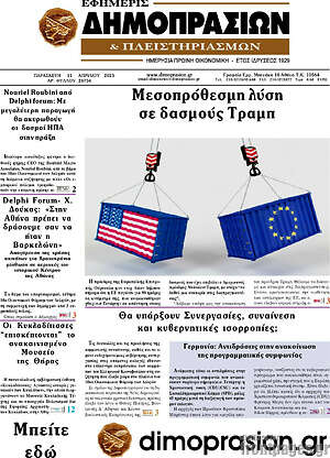 Πρωτοσέλιδο Εφημερίς Δημοπρασιών