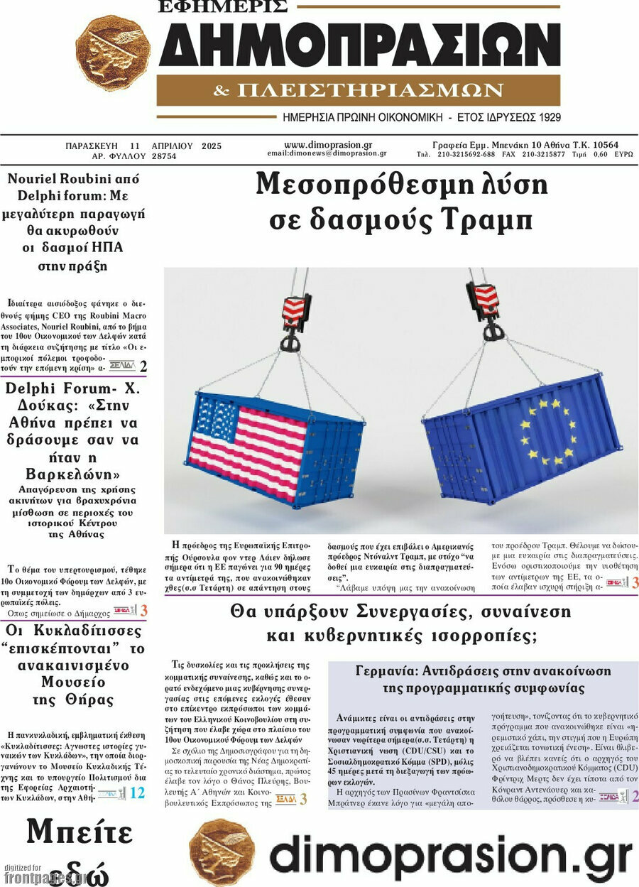 Εφημερίς Δημοπρασιών