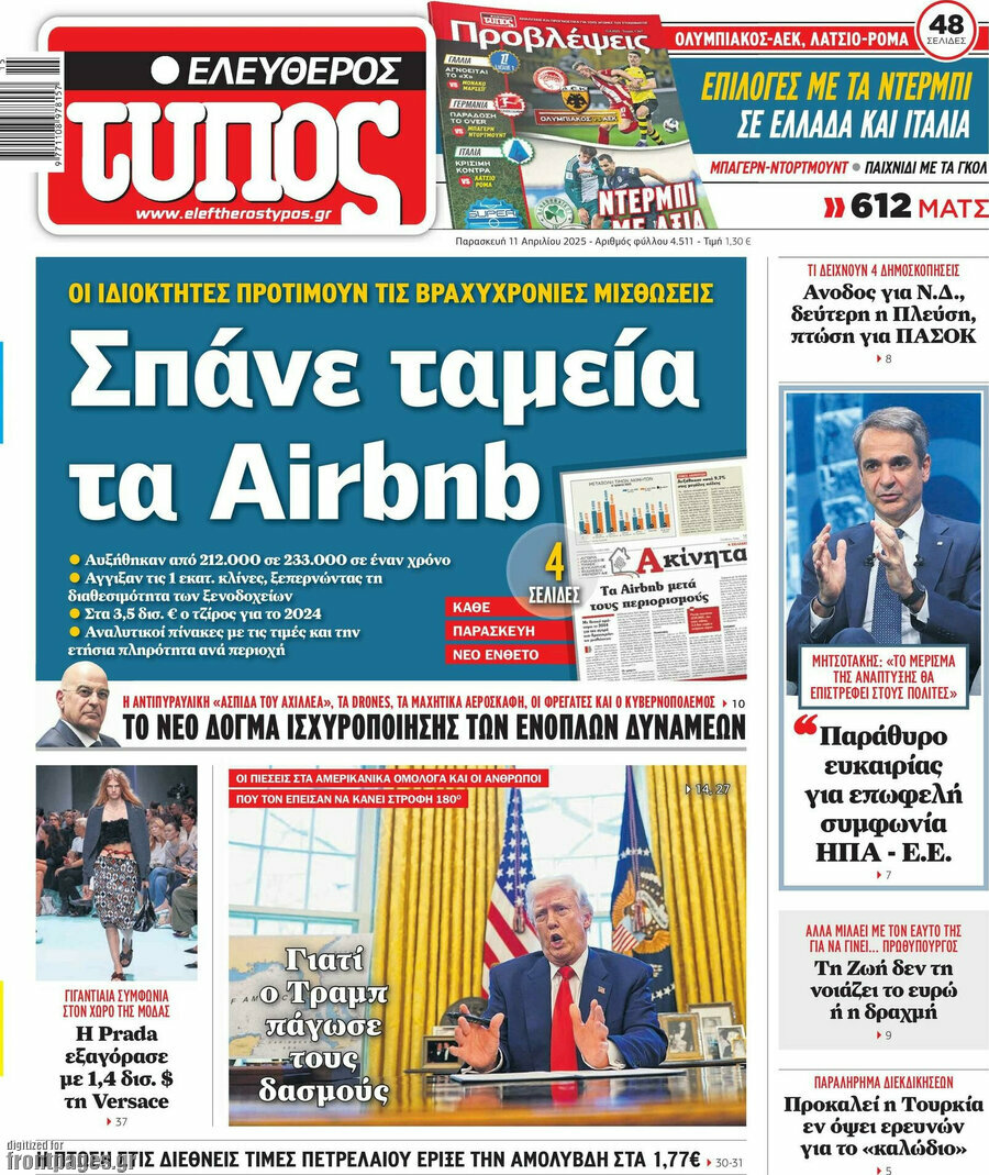 Ελεύθερος Τύπος