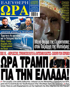 Πρωτοσέλιδο εφημερίδας Ελεύθερη ώρα - protoselida