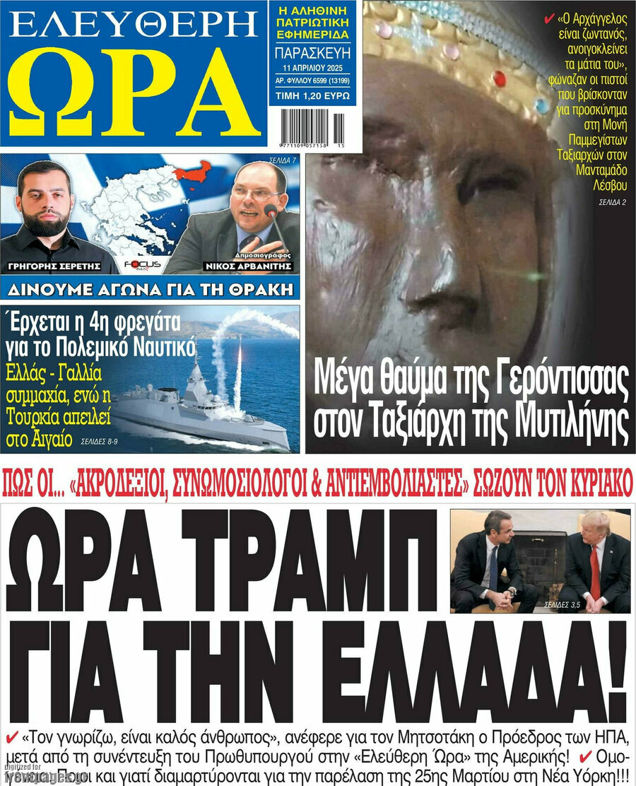 Ελεύθερη ώρα