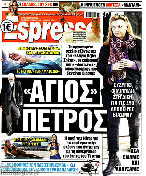 Πρωτοσέλιδο εφημερίδας Espresso - protoselida