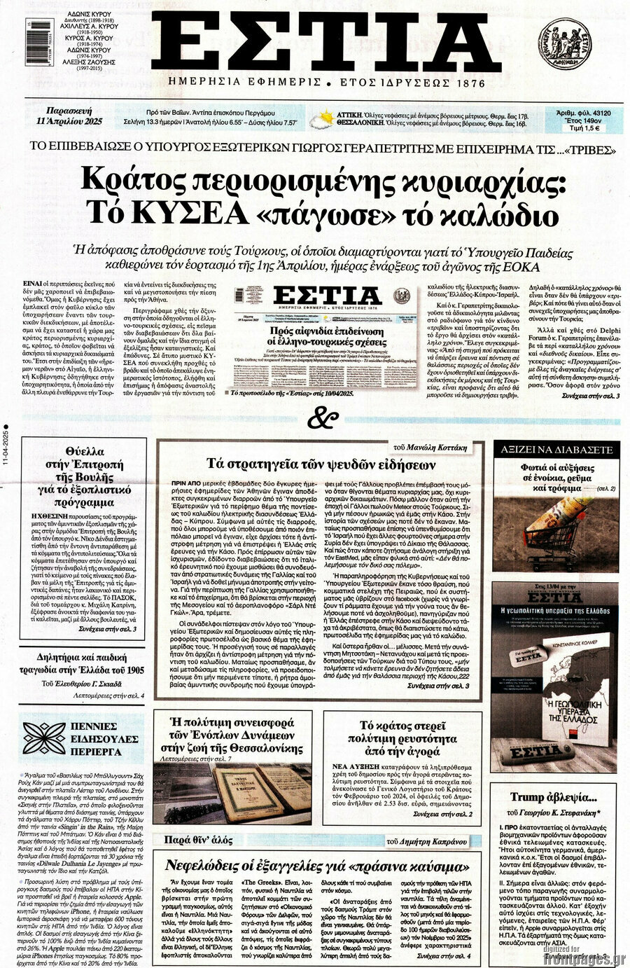 Εστία