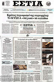 /Εστία